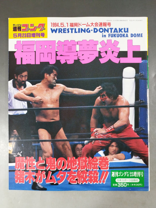 Gong Special Issue "Fukuoka Guiyu Flame"