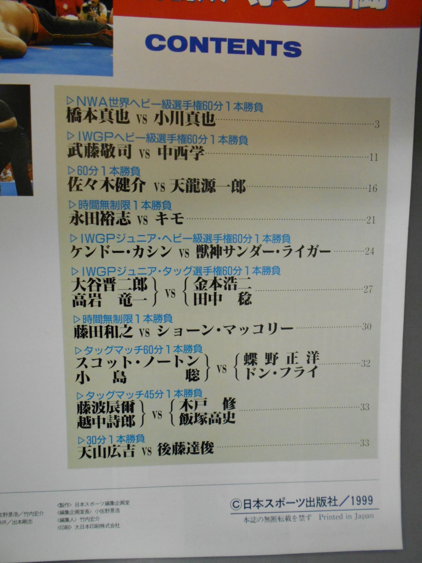 ゴング増刊号 戦慄!!導夢血闘
