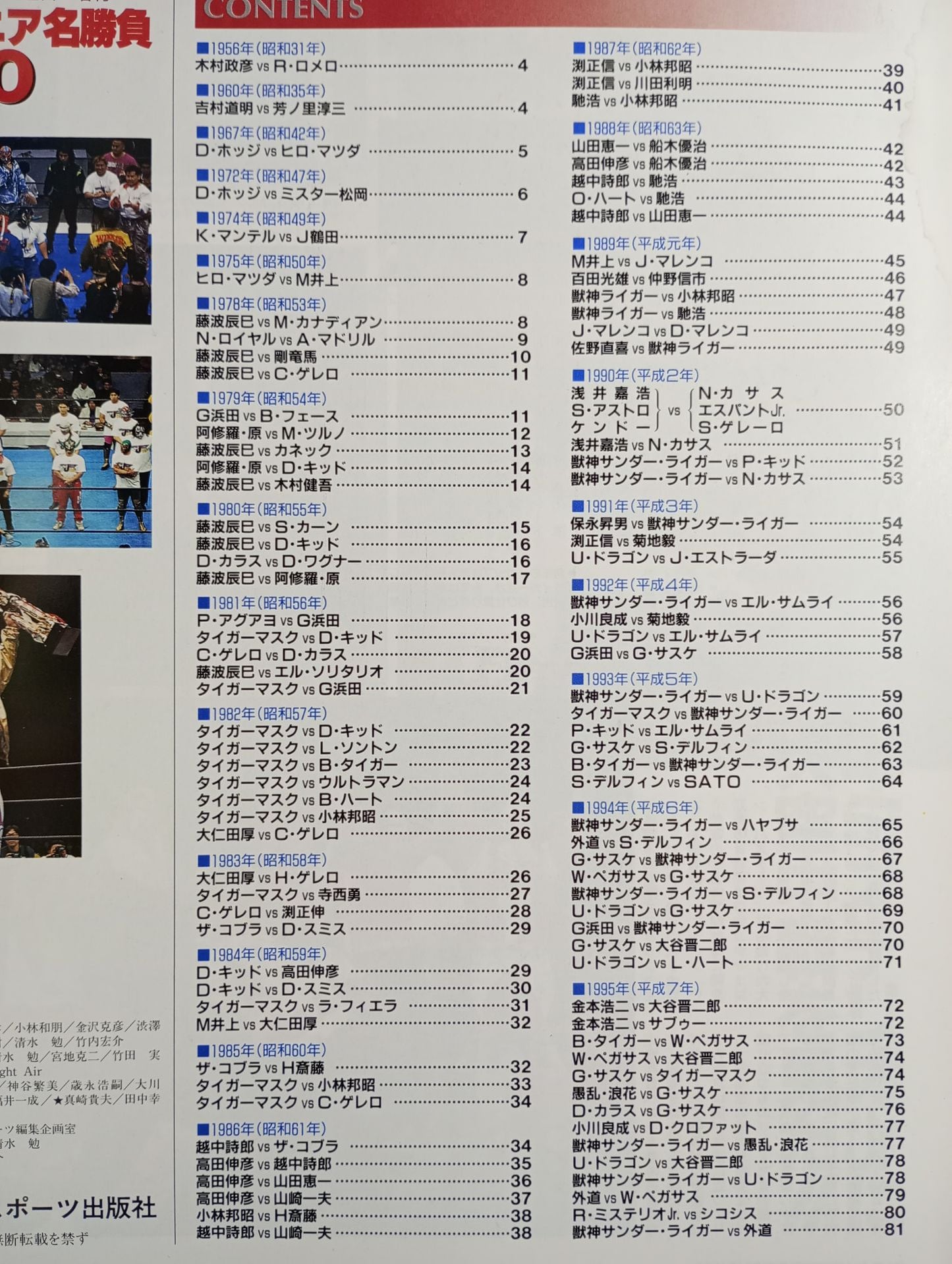 ゴング増刊号 ジュニア名勝負100