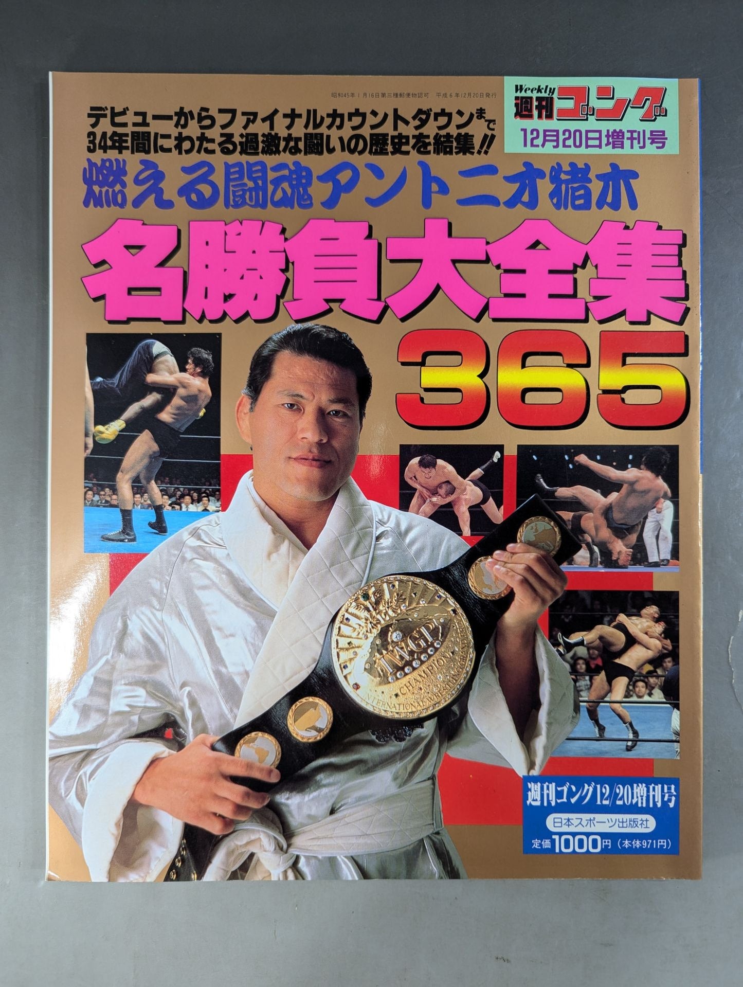 Gong Extra Issue Antonio Inoki  Famous Matches 365