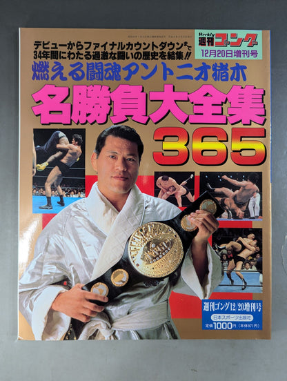 Gong Extra Issue Antonio Inoki  Famous Matches 365