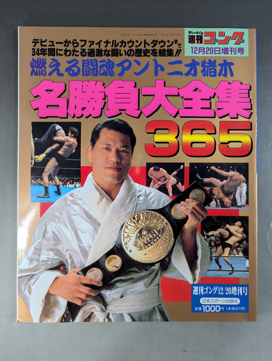 Gong Extra Issue Antonio Inoki  Famous Matches 365