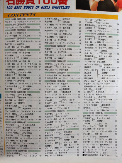Gong Special Issue Women's Pro Wrestling Famous Match 100