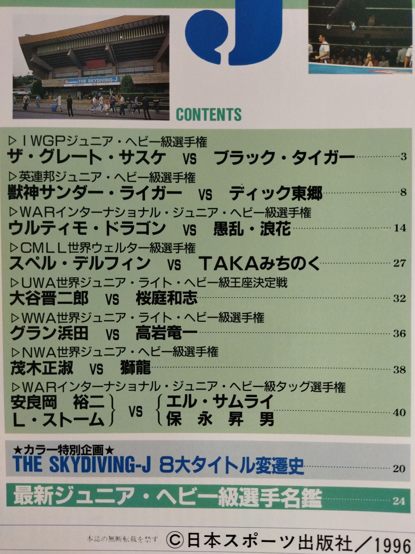 ゴング増刊号「THE凄・争・圏の翔撃 SKYDIVING J」