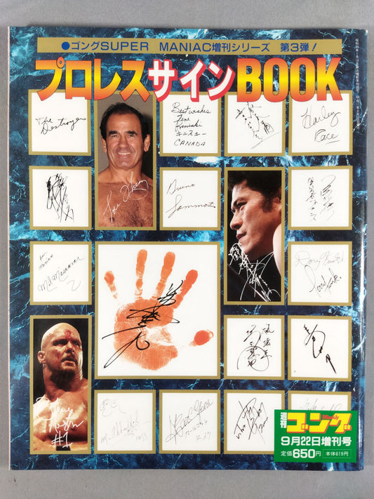 ゴング増刊号 プロレスサインBOOK ★ゴングSUPER MANIAC増刊シリーズ第3弾!★