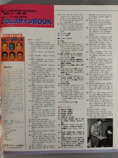 ゴング増刊号 プロレスサインBOOK ★ゴングSUPER MANIAC増刊シリーズ第3弾!★