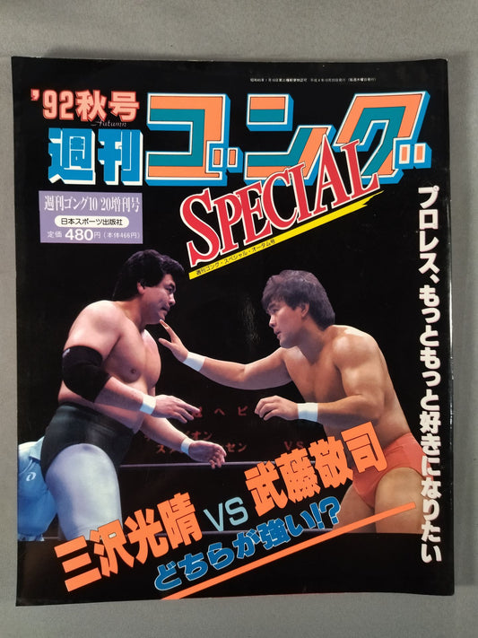 Gong Special Issue '92 Autumn Issue Weekly  Gong SPECIAL