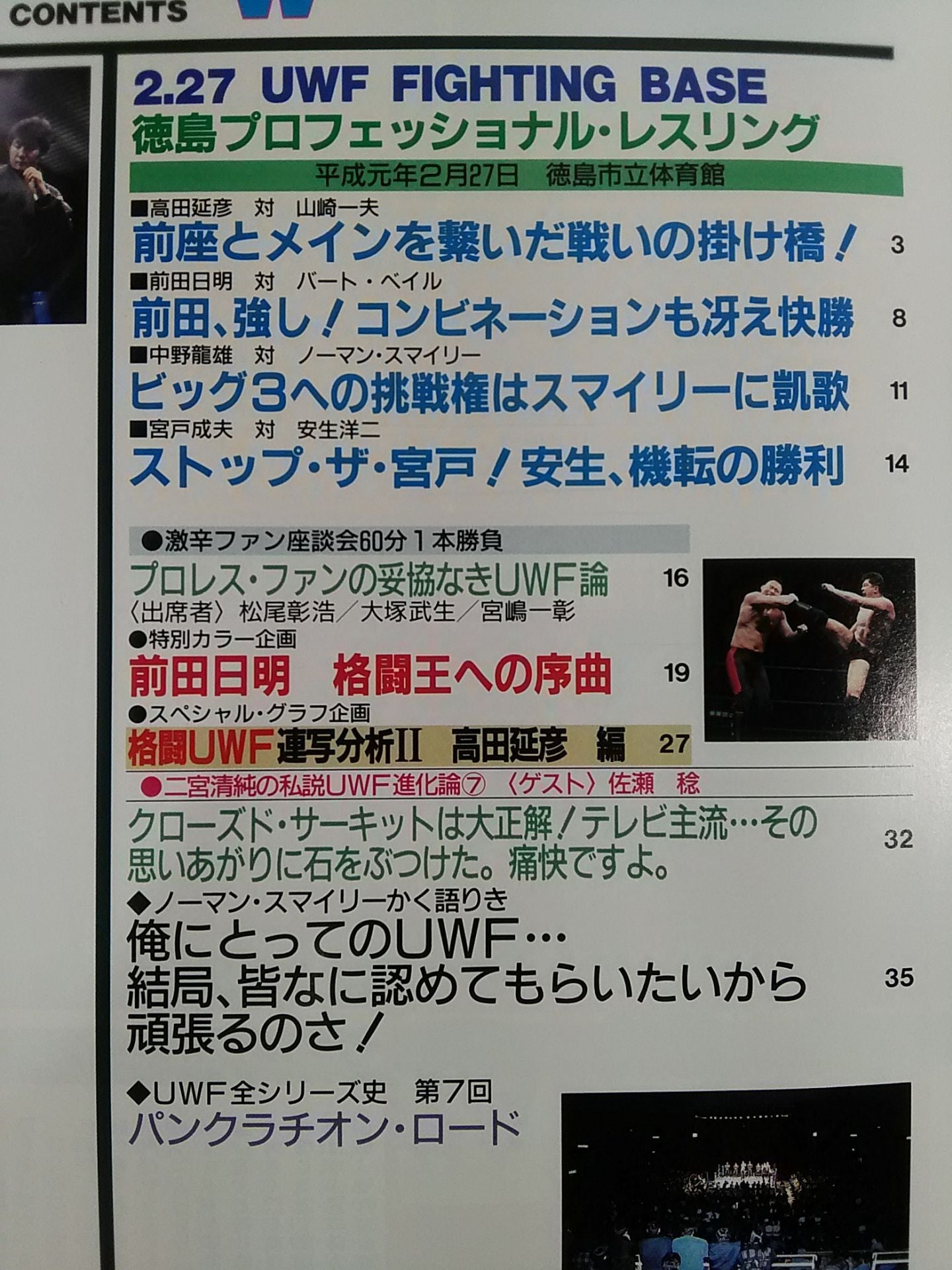 ゴング増刊号「格闘UWF」第7弾