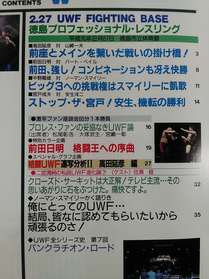 ゴング増刊号「格闘UWF」第7弾