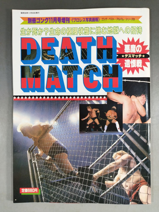 Gong Special Issue DEATH MATCH~Pro WrestlingPhoto  Gaho ~ Gong Best Album Series (12)