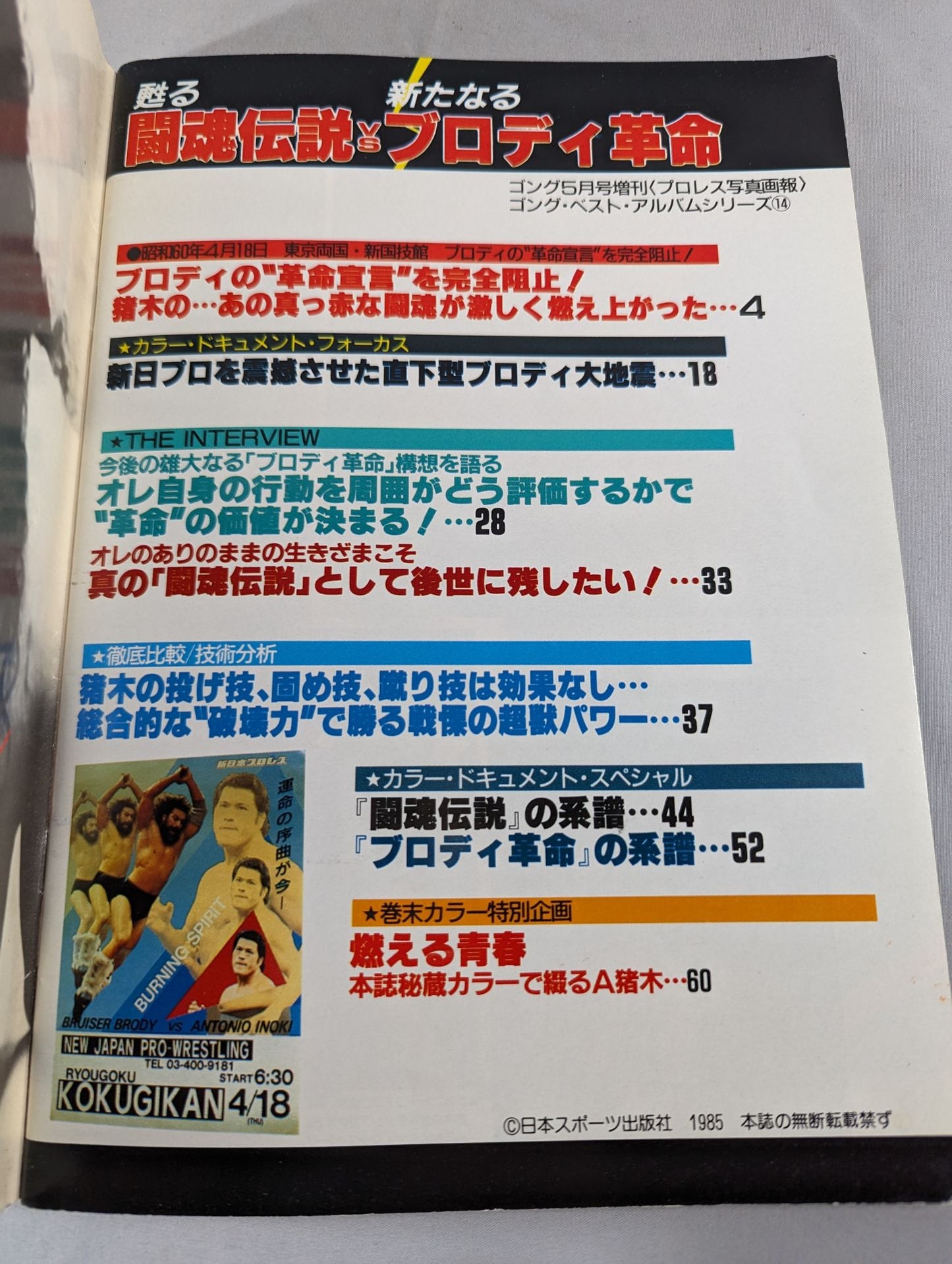 Gong Special Issue: The Legend of the Resurrected Fighting Spirit vs. The New Brody Revolution