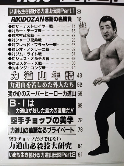 Gong Special Issue SUPER HERO Rikidozan  ~ Gong Best Album Series (10)~