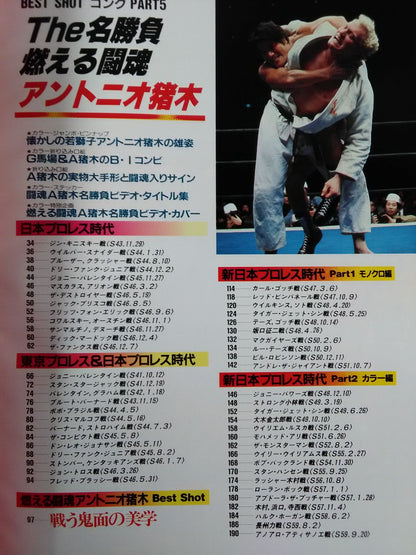 Gong Special Issue THE Famous Game Burning Fighting Spirit Antonio Inoki  Edition<BEST SHOT GONG PART5>