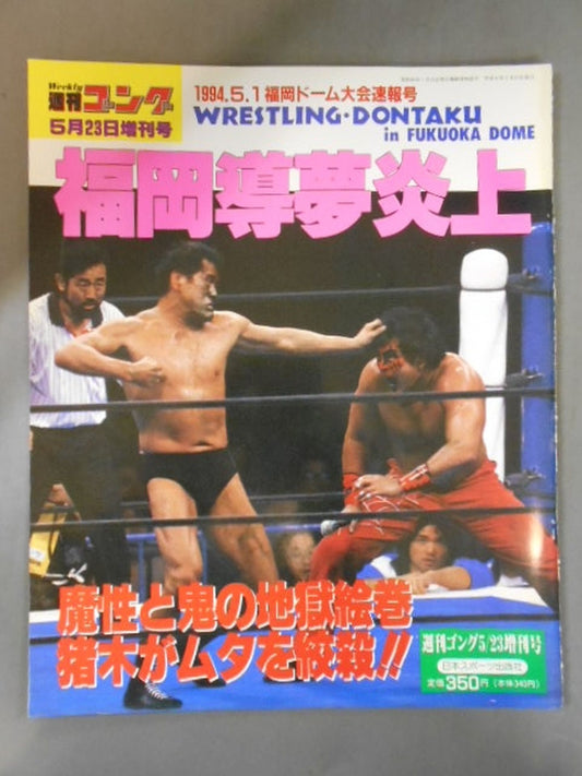 Gong Special Issue "Fukuoka Guiyu Flame"