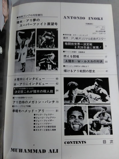 ゴング増刊号 猪木-アリ 夢のスーパーファイト展望号
