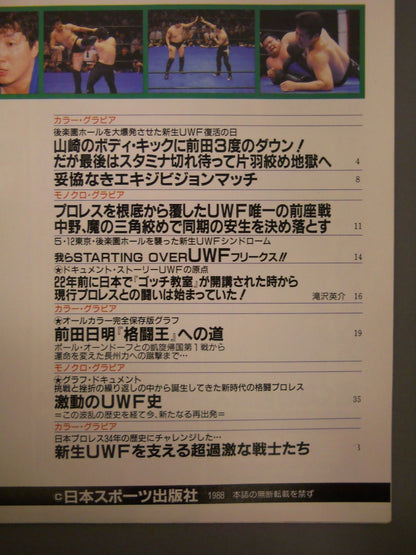ゴング増刊号 ｢新生UWF 格闘プロレスの夜明け｣