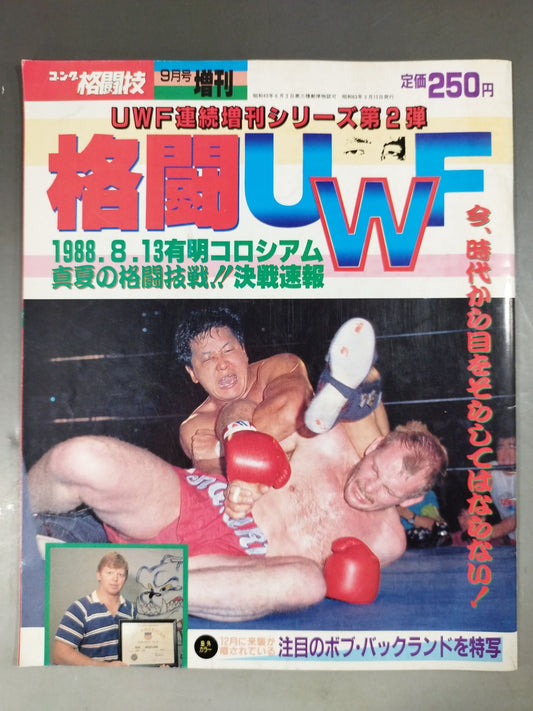 Gong Special Issue "Fighting UWF" Vol.2 (Gong Martial Arts)