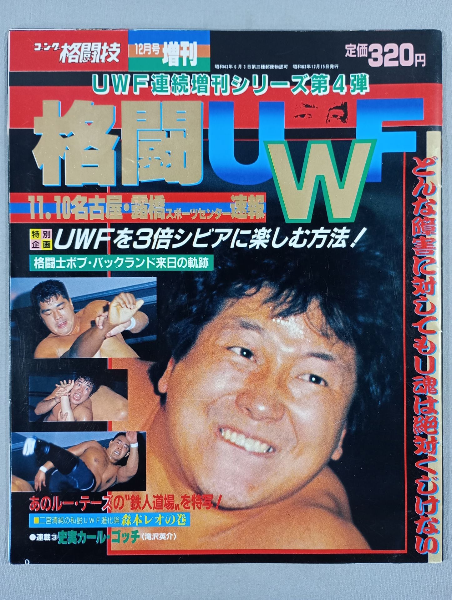 Gong Special Issue "Fighting UWF" Vol.4 (Gong Martial Arts)