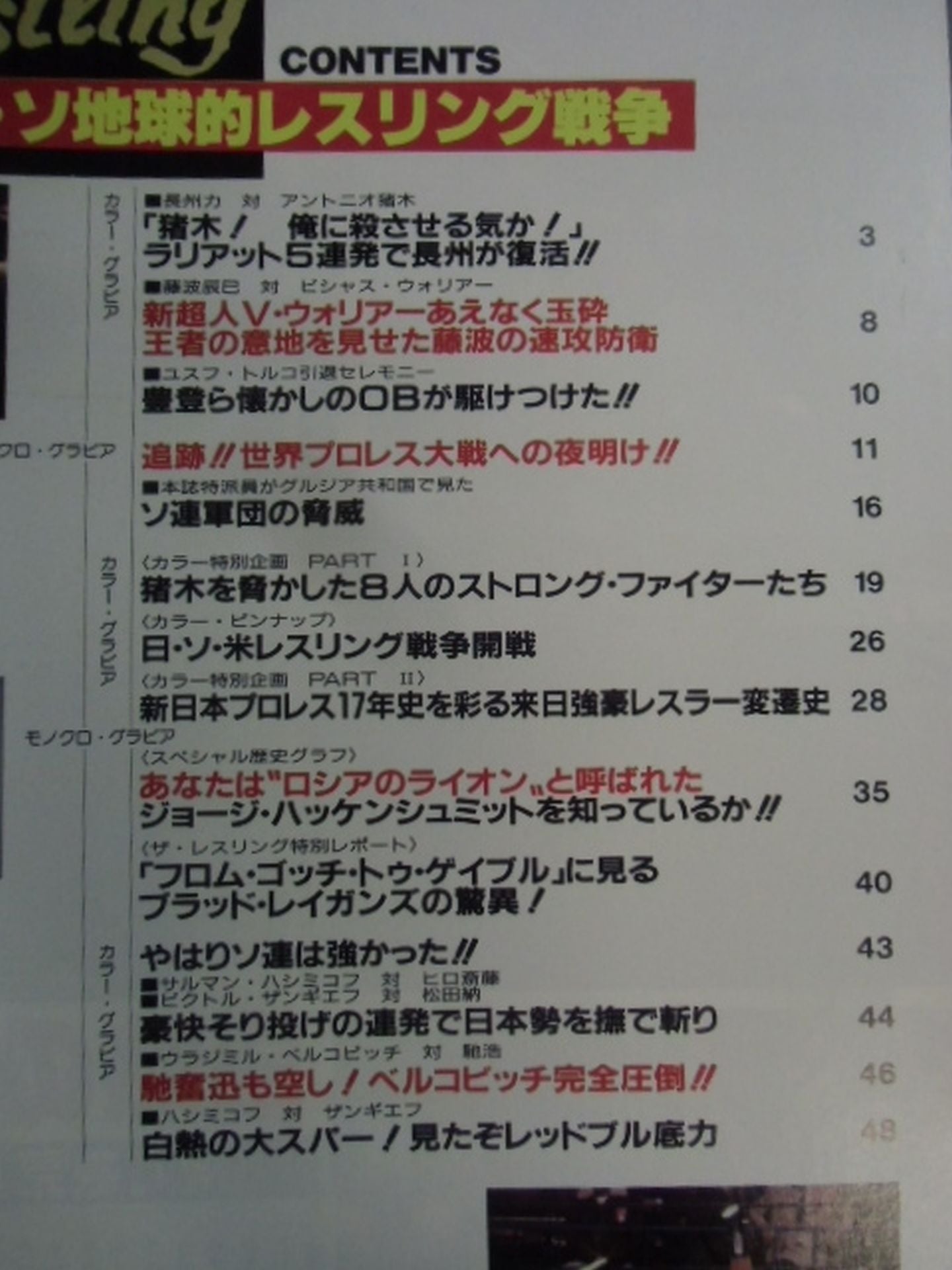 Gong Special Issue THE Wrestling Japanese-Soviet Global Wrestling War