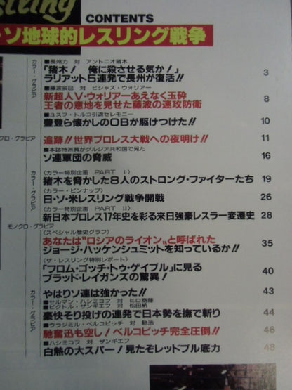 Gong Special Issue THE Wrestling Japanese-Soviet Global Wrestling War