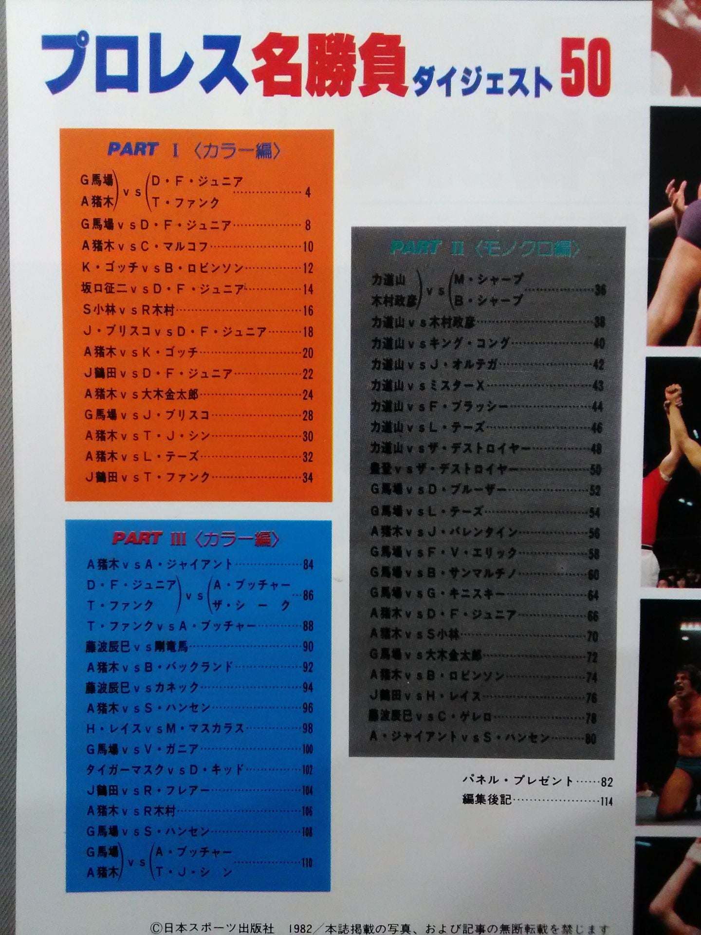 Gong Special Issue Pro Wrestling  Famous Game DIGEST50 ~ Gong Best Album Series (6) ~