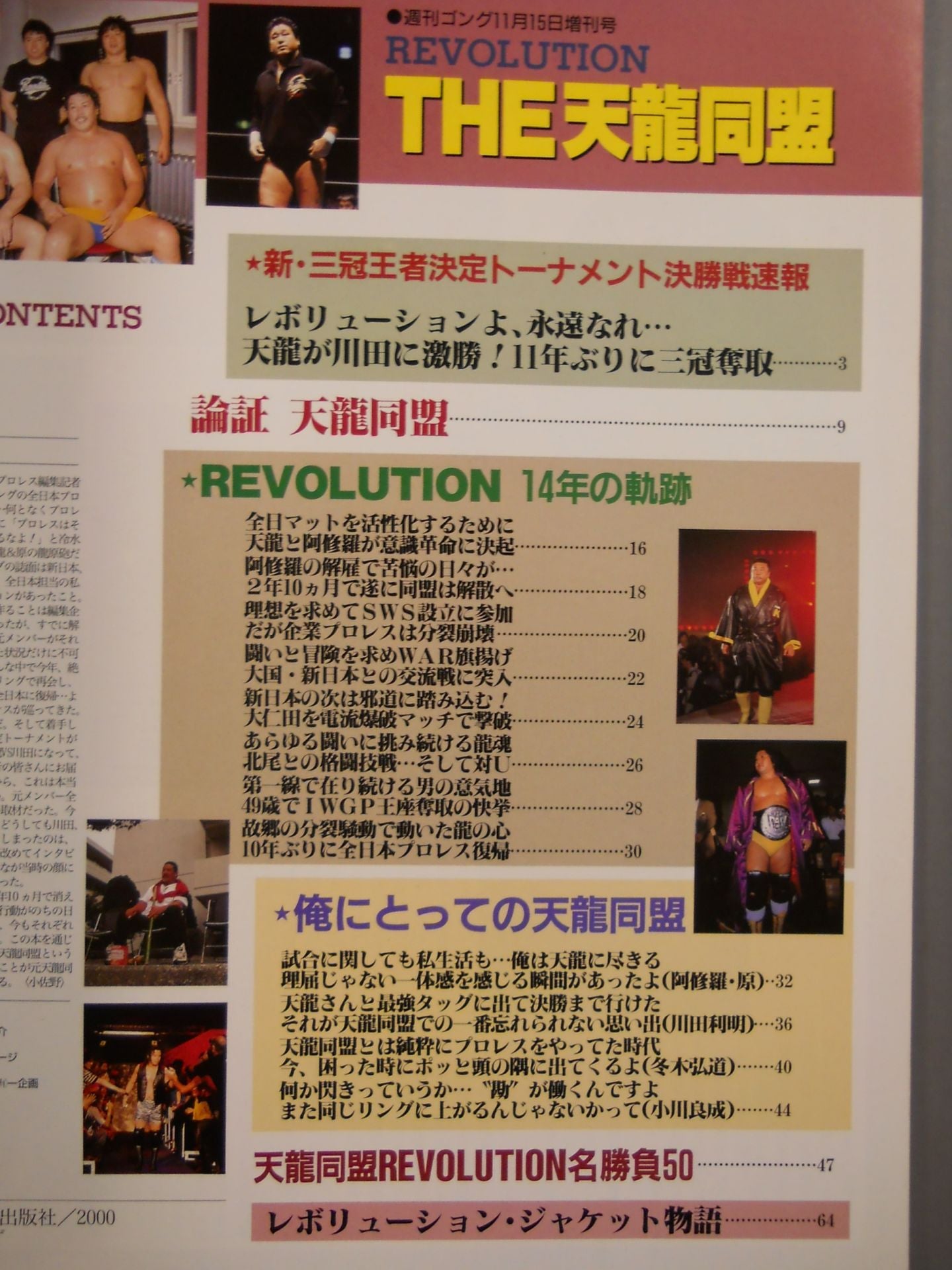 Gong Special Issue THE Tenryu  Alliance