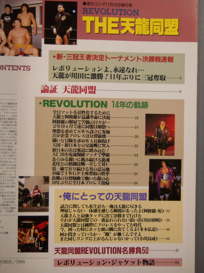 Gong Special Issue THE Tenryu  Alliance