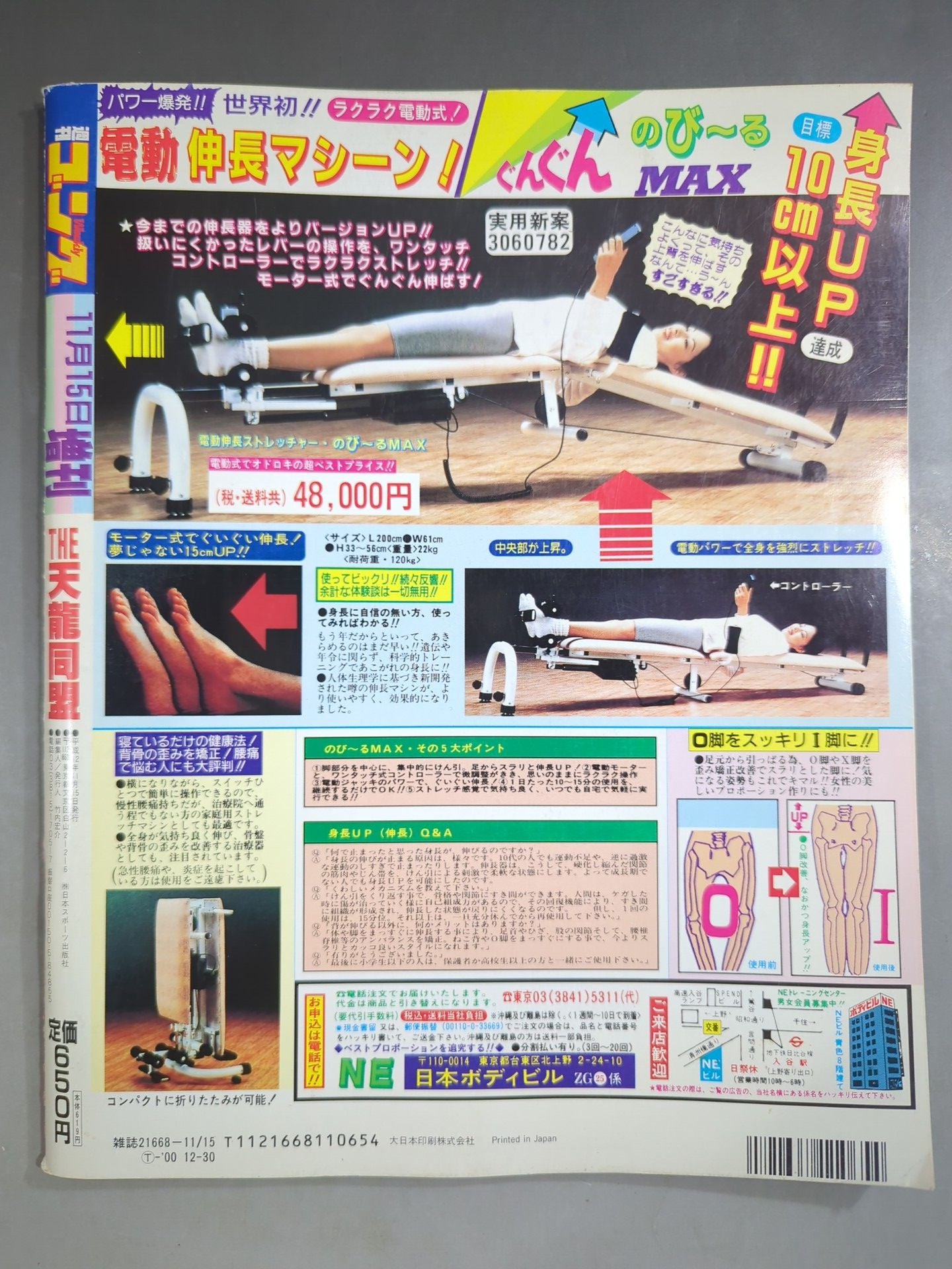 Gong Special Issue THE Tenryu  Alliance