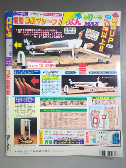 Gong Special Issue THE Tenryu  Alliance