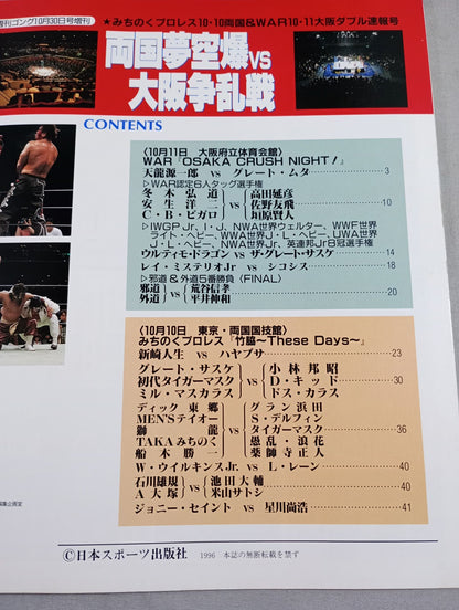 Gong Special Issue Ryogoku Yume Air Strike vs Osaka Battle
