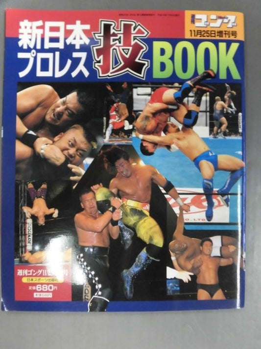 Gong Extra Issue New Japan Pro Wrestling  Technique BOOK