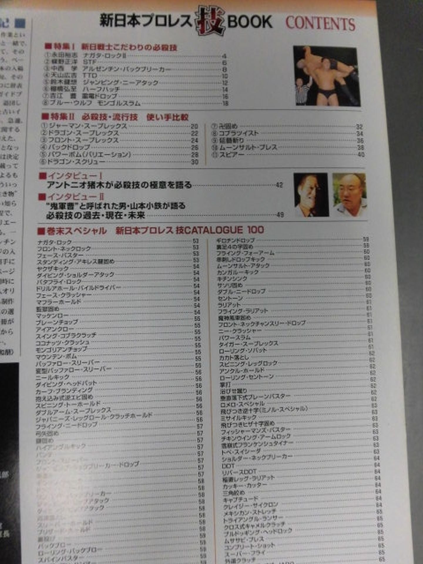 ゴング増刊号 新日本プロレス技BOOK