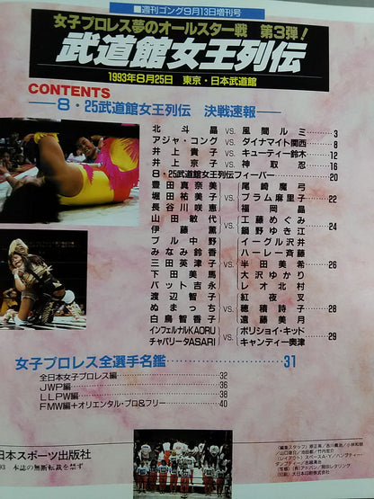 Gong Special Issue Women's Pro Wrestling Dream All-Star Match Budokan Queen Retsuden 1993.8.25Japan Budokan Tightness