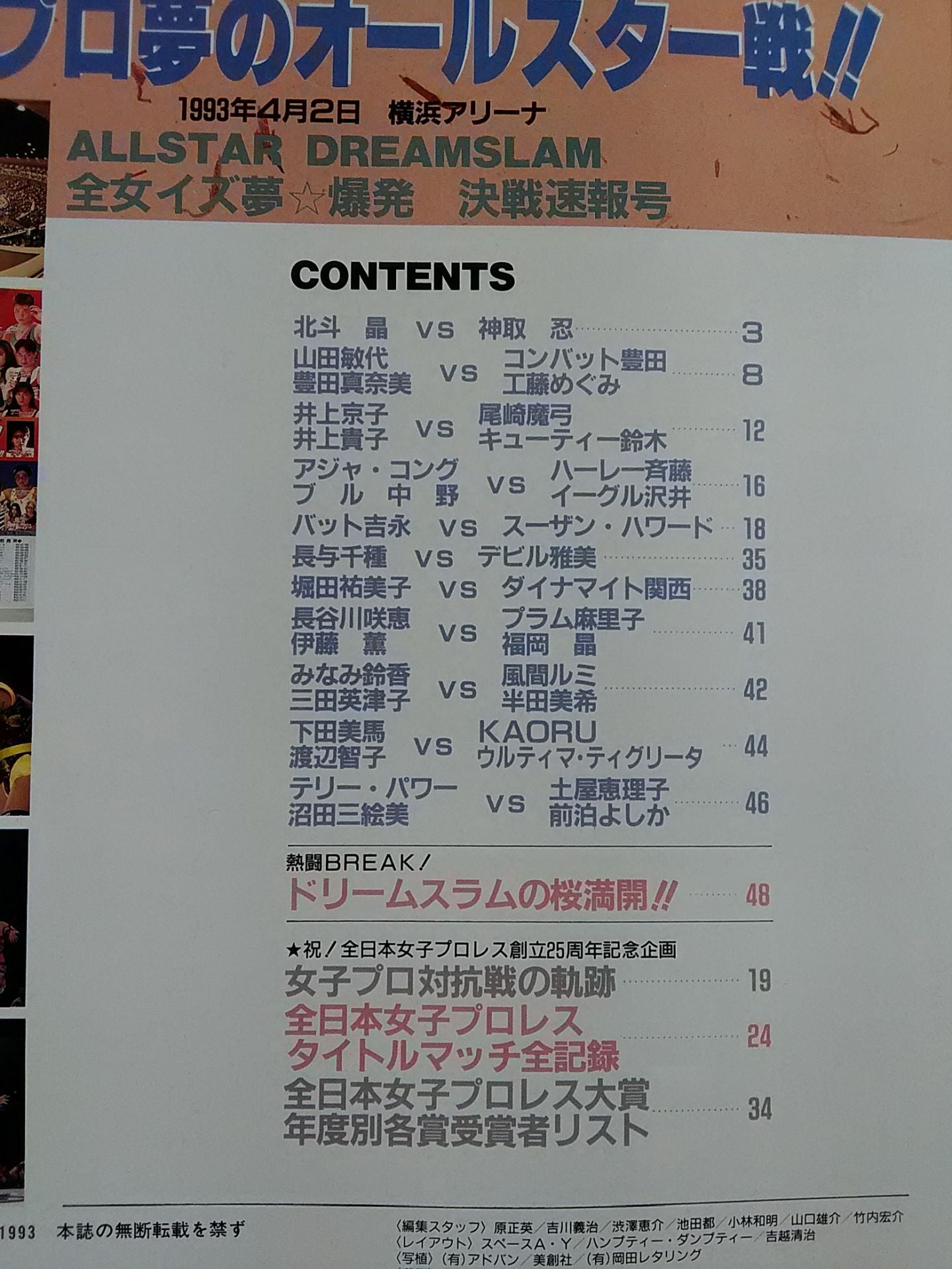 Gong Special Issue Women's Professional Dream All-Star Match! All Japan Women\'s is dream ★ explosion