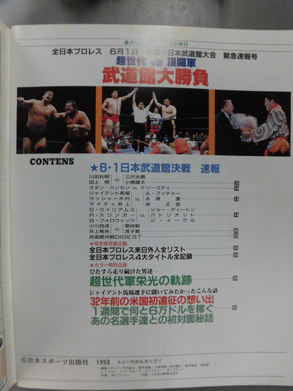 ゴング増刊号 超世代vs頂闘軍 武道館大勝負