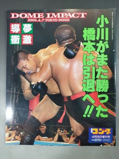 Gong Special Issue DOMEIMPACT 導夢衝激