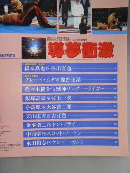 Gong Special Issue DOMEIMPACT 導夢衝激