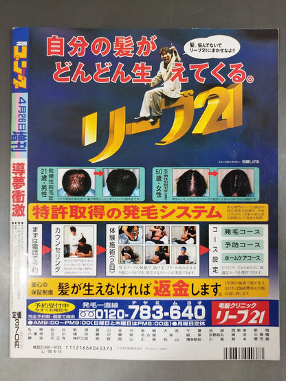 Gong Special Issue DOMEIMPACT 導夢衝激