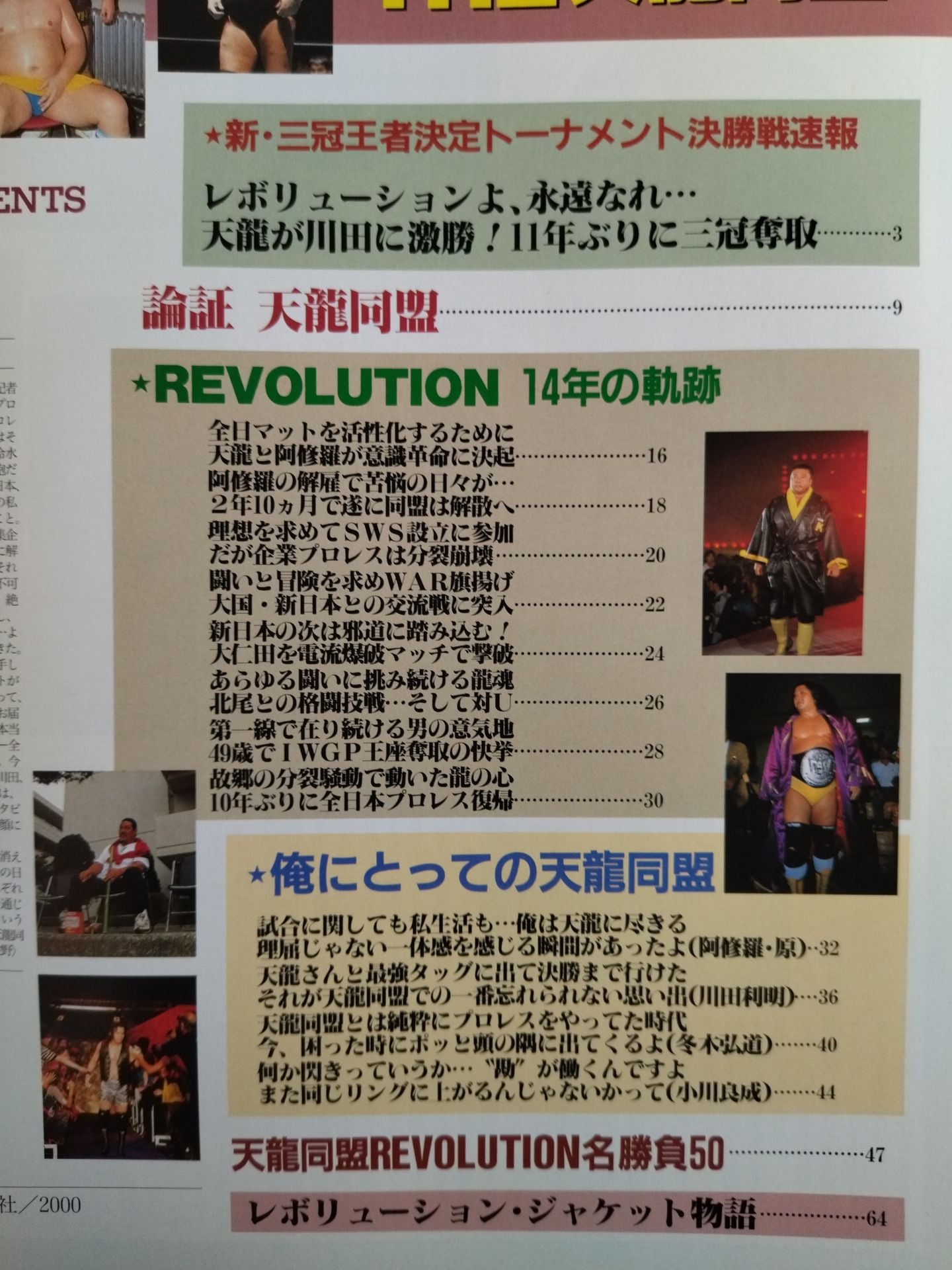 Gong Special Issue THE Tenryu  Alliance