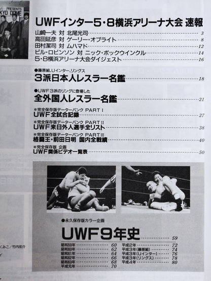 ゴング増刊号 THE 新格闘UWF ＜5・8横浜アリーナ完全速報号＞