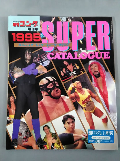 Gong Extra Issue 95 Pro Wrestling  All-Star SUPER Catalog