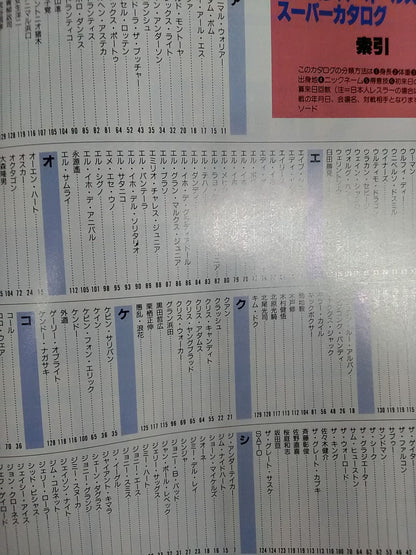 Gong Special Issue 95 Pro Wrestling  All-Star SUPER Catalog