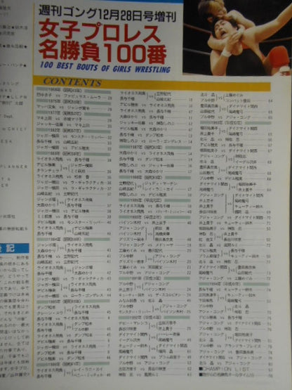 ゴング増刊号 女子プロレス名勝負100番