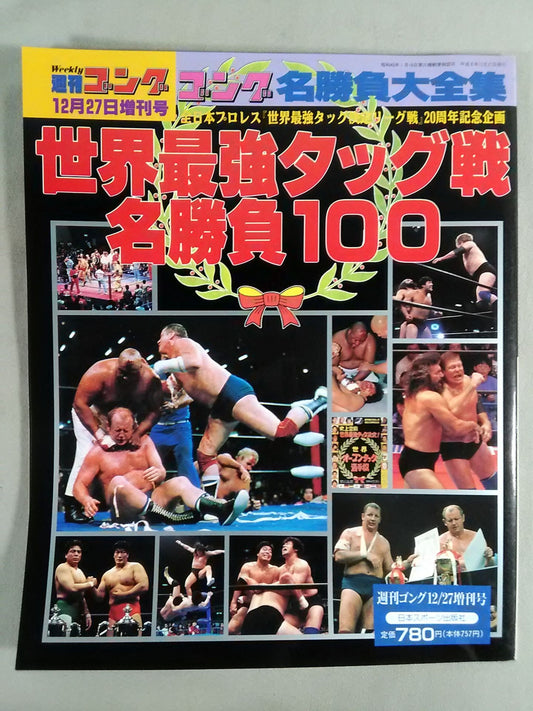 Gong Special Issue Real World Tag League  Battle Famous Game 100 ~ Gong Famous Game Complete Collection
