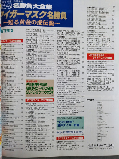 ゴング増刊号 タイガーマスク名勝負～甦る黄金の虎伝説～