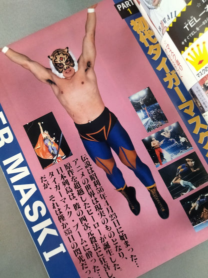 ゴング増刊号 タイガーマスク名勝負～甦る黄金の虎伝説～