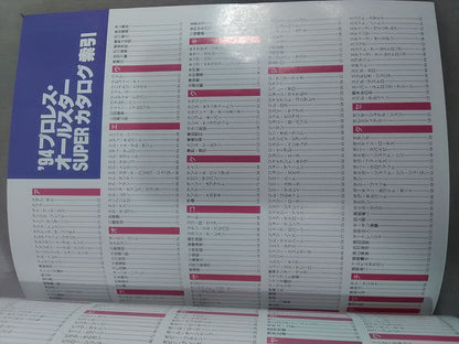 ゴング増刊号 94プロレスオールスターSUPERカタログ