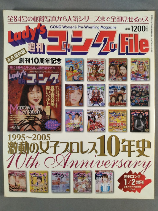 ゴング増刊号 Lady’sゴングFile 10th Anniversary