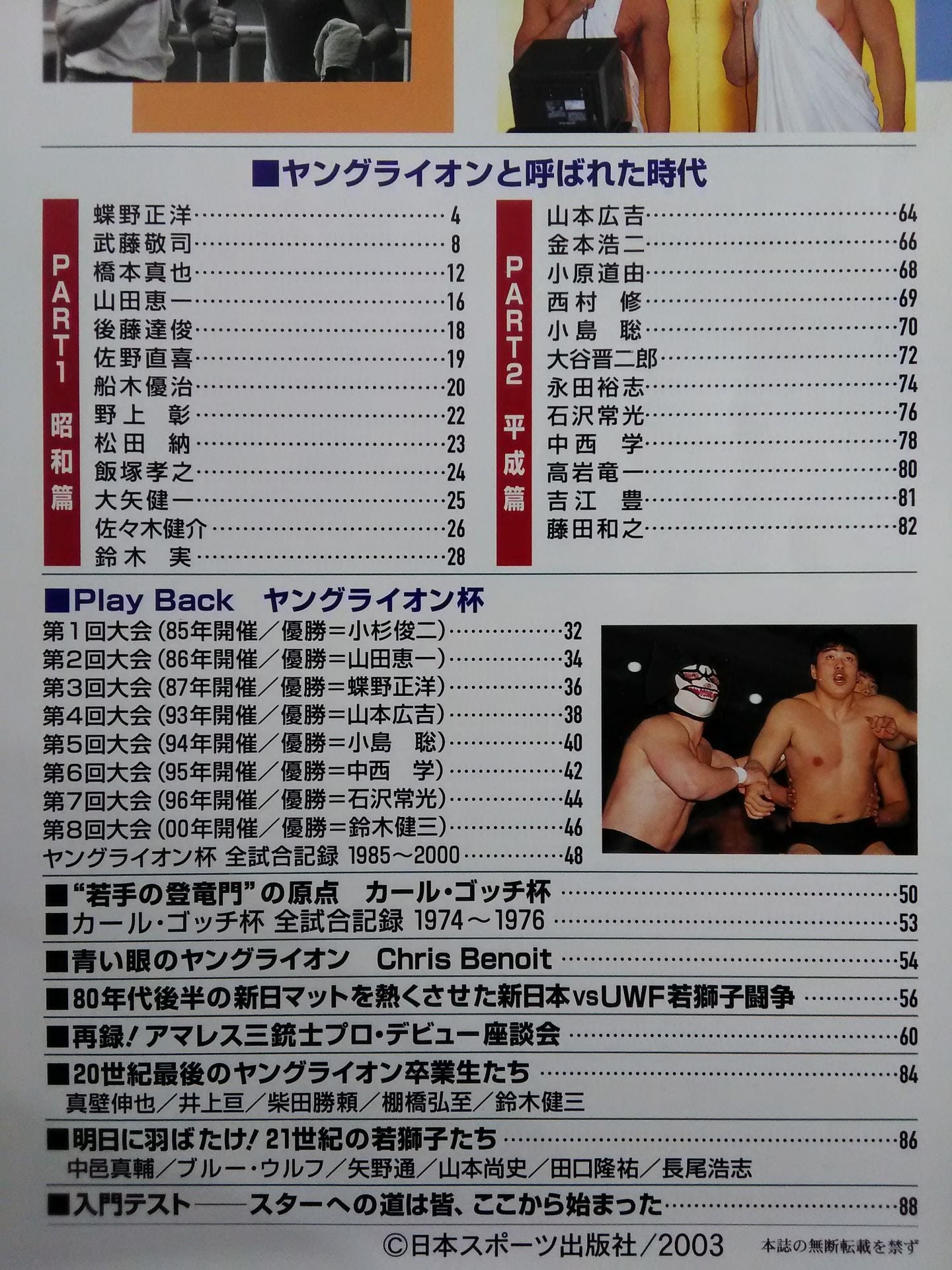 ゴング増刊号 THEヤングライオン 新日本プロレス創立31周年記念