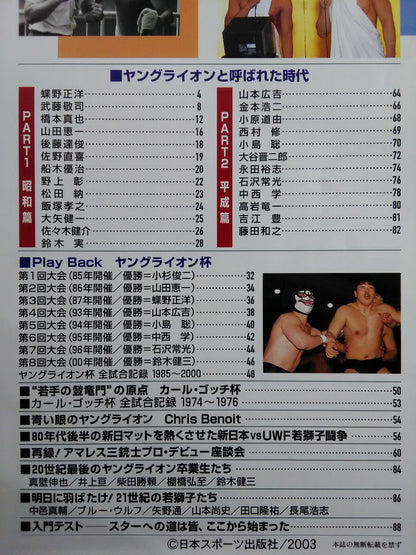 ゴング増刊号 THEヤングライオン 新日本プロレス創立31周年記念